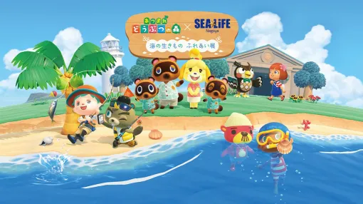 『あつ森』×名古屋シーライフ水族館とのコラボイベントが1月30日より開催。限定グッズの販売や貝殻のリース作り体験などが楽しめる