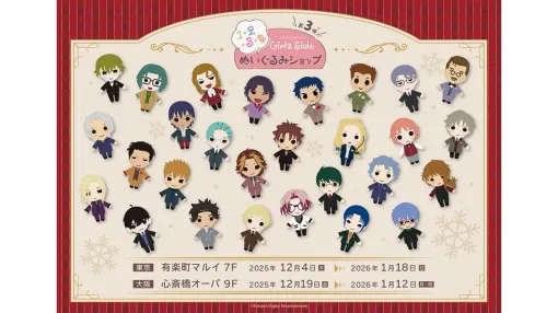 『ときメモ ガールズサイド』ぬいぐるみSHOPで販売されたグッズの事後通販がebtenにて受付中。ぬいぐるみキーホルダーやアクスタなどが登場