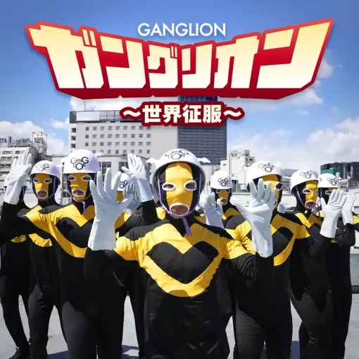 ブシロードムーブ、TVアニメ『ガングリオン』オリジナルテーマソングを公開…アニソン界のレジェンド・高取ヒデアキが哀愁漂う戦闘員の日常を熱く歌う