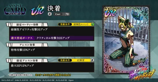 gumi、『ジョジョの奇妙な冒険 オラドラ』で新アシストカード「決着」が明日15時頃より登場