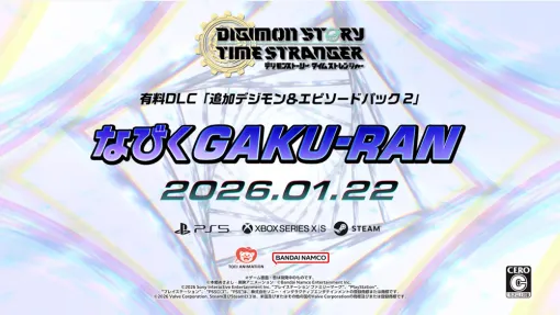 バンダイナムコENT、『デジモンストーリー タイムストレンジャー』有料DLC第2弾「なびくGAKU-RAN」を1月22日より配信