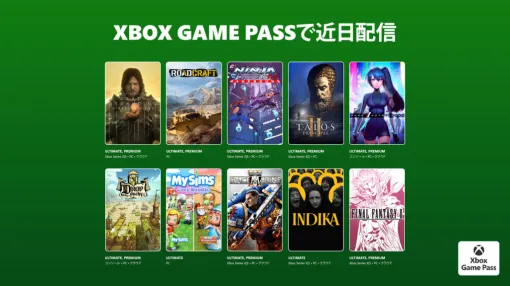 Xbox、「Xbox Game Pass」に1月下旬に追加するタイトルを紹介…『FINAL FANTASY II』『DEATH STRANDING DIRECTOR’S CUT』『INDIKA』など Xbox、「Xbox Game Pass」に1月下旬に追加するタイトルを紹介…『FINAL FANTASY II』『DEATH STRANDING DIRECTOR’S CUT』『INDIKA』など
