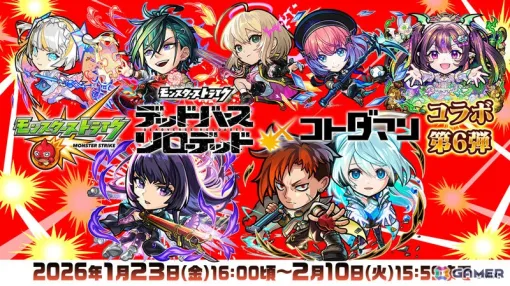 「コトダマン」×「モンスト」のコラボ第6弾が1月23日より開催！「デッドバースリローデッド」のリンネやジュゲム＆ネオなどがコラボ召喚で入手可能