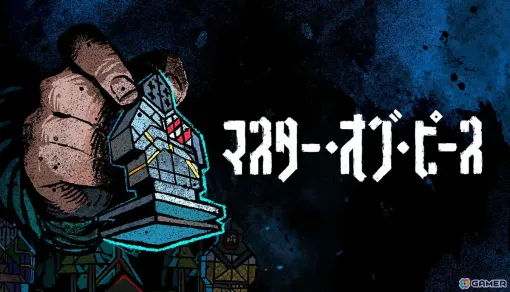 戦略ローグライト「マスター・オブ・ピース」が2月4日よりSteamにて早期アクセス開始！戦略ゲームが苦手でも楽しめるシンプルさが魅力