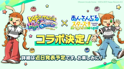 「あんさんぶるスターズ！！」が「pop’n music High☆Cheers!!」とコラボ決定。詳細は近日発表