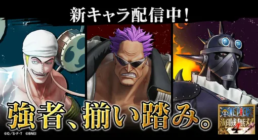 「ONE PIECE 海賊無双4」エネル，キング，ゼットが登場する追加キャラパック第8弾を配信開始。アンケートで選ばれた強者3人が参戦