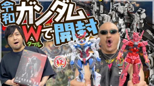 わしゃがなTVの最新動画では，「ガンダム ジークアクス」のフィギュアなどを紹介する様子をお届け