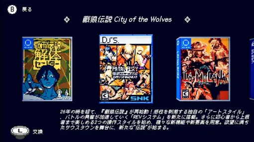 メイド喫茶スローライフADV『電気街の喫茶店』新コラボ発表！ 『餓狼伝説 CotW』、『ウィザードリィ外伝』など8作品がSwitch版に先行実装