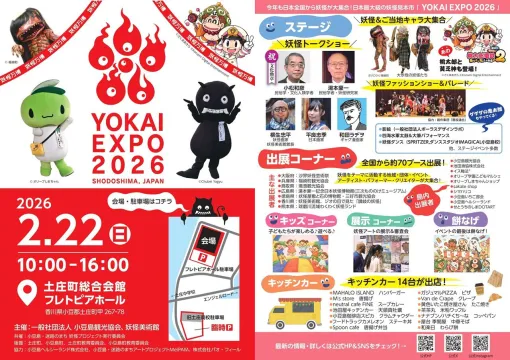 【桃鉄】小豆島に桃太郎と貧乏神が初上陸。2/22開催の“YOKAI EXPO 2026”に桃鉄キャラクターたちの参戦が決定【桃太郎電鉄2】 【桃鉄】小豆島に桃太郎と貧乏神が初上陸。2/22開催の“YOKAI EXPO 2026”に桃鉄キャラクターたちの参戦が決定【桃太郎電鉄2】