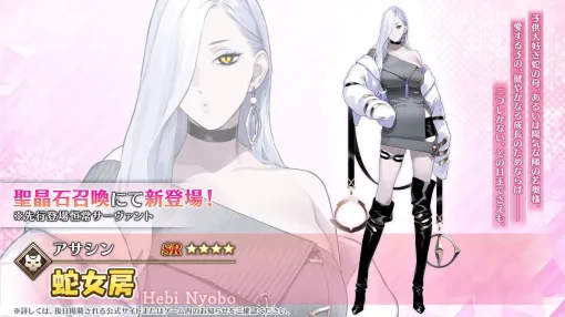 【FGO】星4 蛇女房（アサシン）は期間限定ではなく先行登場の恒常サーヴァント。運営が訂正を発表