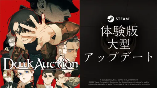 イザナギゲームズとグッスマ、『ダークオークション』Steam無料体験版を1月22日にアップデート！　オークションパートを含む1章の最後までプレイ可能に！