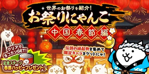 【Google Play(1/22)】トップ20圏内に連日動きなし　「お祭りにゃんこ～中国春節編～」を開催中の『にゃんこ大戦争』が28位に上昇