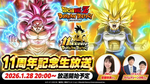 バンダイナムコENT、『ドラゴンボールZ ドッカンバトル』の11周年を記念した「ドッカンバトル11周年記念生放送」を1月28日20時より配信