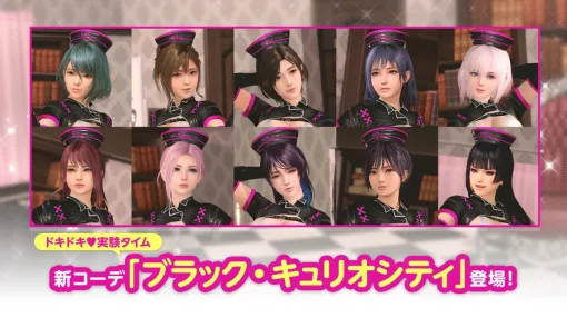 コーエーテクモゲームス、『DEAD OR ALIVE XVV』で新SSR水着「ブラック・キュリオシティ」を追加