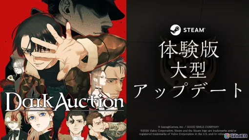 「ダークオークション」無料体験版の範囲が第1章まで拡大！オークションパートを含む3時間相当のゲームプレイが体験可能