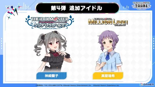 「アイドルマスター TOURS」第4弾アップデートで神崎蘭子と真壁瑞希が登場！楽曲「Shine!!」「UNION!!」も追加され、1月27日より稼働開始