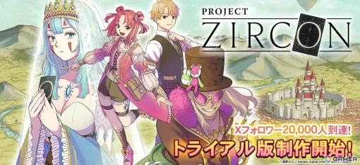 「PROJECT ZIRCON」トライアル版のゲーム制作が開始！公式Discordでお題の回答を投稿することで制作に参加できる