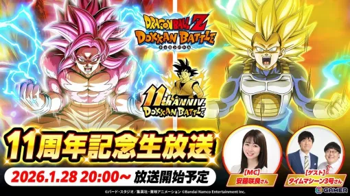 「ドラゴンボールZ ドッカンバトル」11周年を記念した生放送が1月28日20時より放送！放送の同時接続者数に応じて龍石が貰えるプレゼント企画などを実施