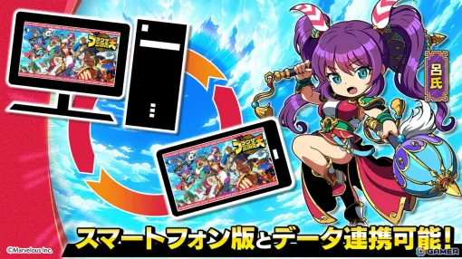 わいわいシミュレーション「ブラウザ三国志 天」DMM GAMES版の事前登録受付が開始！スマートフォン版とデータ連携も可能