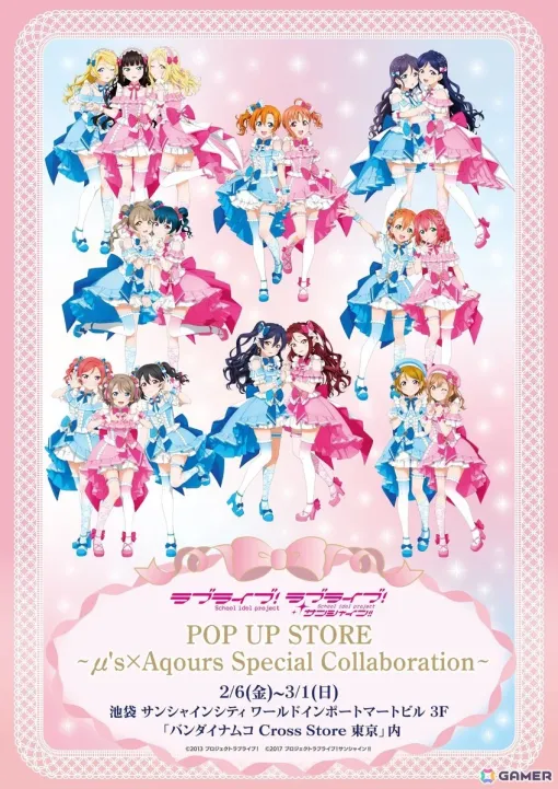 「ラブライブ!」シリーズのμ’sとAqoursがコラボしたポップアップストアが2月6日より開催!描き下ろしコラボイラストなどを使用したグッズを販売 「ラブライブ!」シリーズのμ’sとAqoursがコラボしたポップアップストアが2月6日より開催!描き下ろしコラボイラストなどを使用したグッズを販売