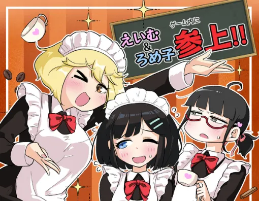 日本橋メイド喫茶ADV『電気街の喫茶店』 、スイッチ版に向け『餓狼伝説 CotW』『ウィザードリィ外伝』など新コラボ発表！「じゃんげま」コラボと記念イラストも