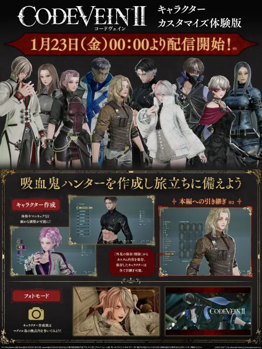 「CODE VEIN II」，キャラクターカスタマイズ体験版をリリース。バディキャラクターたちとの物語や絆を感じられる「15秒CM【バディ編】」も公開