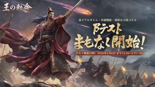 戦略SLG×RTS「王の勅命」デモテストを2月6日12：00にSteamで開始。千人規模の部隊が激突するリアルタイム会戦を収録した最新PVを公開