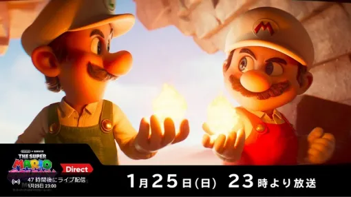 映画の最新情報を紹介する「ザ・スーパーマリオギャラクシー・ムービー Direct 2026.1.25」が1月25日23：00配信へ