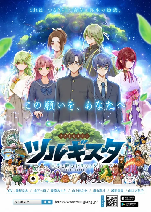 【今日は何の日?】徳島県つるぎ町が舞台のRPG『つるぎ町RPG ツルギスタ 巨樹と時つむぎのソラ』がリリース…実際に町を訪れることで楽しめる仕掛けも(2025年1月23日) 【今日は何の日?】徳島県つるぎ町が舞台のRPG『つるぎ町RPG ツルギスタ 巨樹と時つむぎのソラ』がリリース…実際に町を訪れることで楽しめる仕掛けも(2025年1月23日)