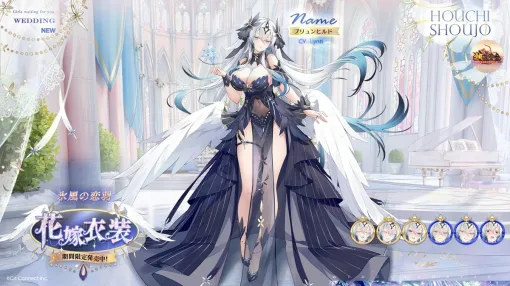 C4Connect、『放置少女』にブリュンヒルド（cv. Lynn）の花嫁衣装が期間限定で登場