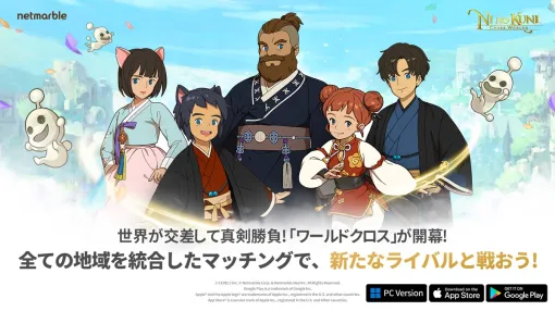 ネットマーブルとレベルファイブ、『二ノ国：Cross Worlds』で「ワールドクロスマッチングシステム」を導入するゲームのアプデ実施