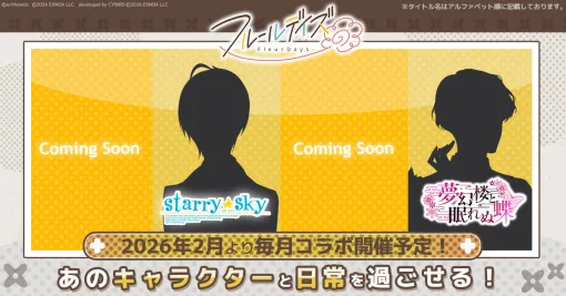 DMM GAMES新作女性向けゲーム『フルールデイズ』コラボ続報…『Starry☆Sky』『夢幻楼と眠れぬ蝶』のコラボキャラシルエットを公開