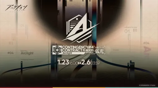 Yostar、『アークナイツ』でイベント「危機契約#4 作戦コード『弧光』」開催…★6 エンテレケイアらが登場するイベントスカウトも