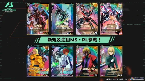 「機動戦士ガンダム アーセナルベース」＜FORSQUAD SEASON:06＞でFQブースターの払い出しが開始！