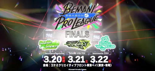 「BEMANI PRO LEAGUE -SEASON 5- FINALS」の現地観戦チケットの抽選受付が1月28日よりスタート