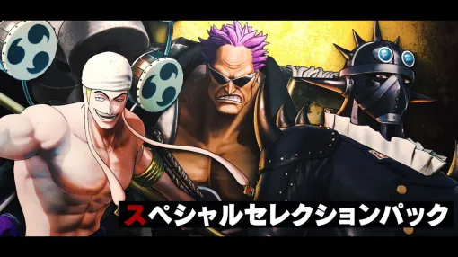 『ワンピース 海賊無双4』エネル、ゼット、キング収録のDLCキャラパックが配信。本編＋DLCセットのセールも開催中
