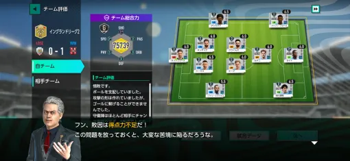 【サカつく2026プレイ日記】第2節「私のチュートリアルおじさん」