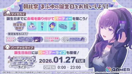 「プロセカ」1月27日はまふゆの誕生日！記念イベントやガチャ、誕生日当日にはバースデーライブを実施