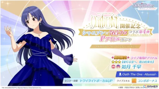 「OathONE」開催記念で「シャニソン」に公演衣装の如月千早が登場！