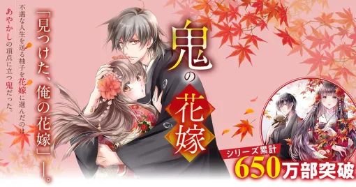 漫画『鬼の花嫁』最新刊9巻が3/27発売決定。永瀬廉＆吉川愛 W主演の実写映画も同日公開！