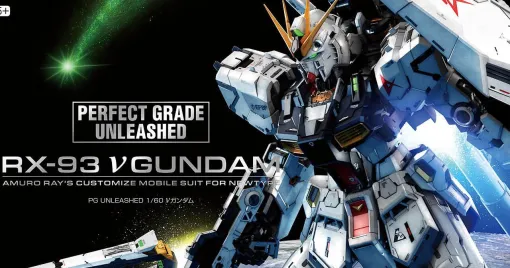 ガンプラ『PG UNLEASHED 1/60 νガンダム』のパッケージ画像公開。高級感あふれる造形＆デザイン、PGUでもνガンダムは伊達じゃない！【機動戦士ガンダム 逆襲のシャア】