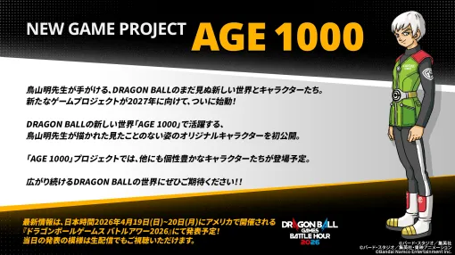 バンダイナムコENT、DRAGON BALL最新ゲームプロジェクト「AGE 1000」 始動