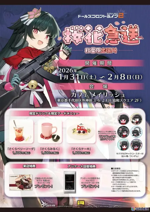 「ドルフロ2」サクラ(CV:加隈亜衣)が1月29日に実装!記念イベントが1月31日より秋葉原のメイド喫茶・カフェ メイリッシュで開催 「ドルフロ2」サクラ(CV:加隈亜衣)が1月29日に実装!記念イベントが1月31日より秋葉原のメイド喫茶・カフェ メイリッシュで開催