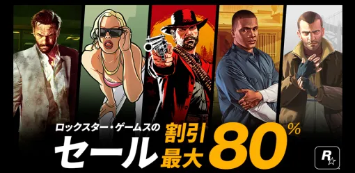Rockstar GamesタイトルのセールがSteamで開催中。「GTA V エンハンスト」「レッド・デッド・リデンプション2」などが半額以下