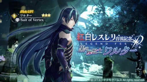 コーエーテクモ、『レスレリアーナのアトリエ』でイベント「ハルフェン地盤調査」と新衣装の「ワルター」が登場するガチャを開始 コーエーテクモ、『レスレリアーナのアトリエ』でイベント「ハルフェン地盤調査」と新衣装の「ワルター」が登場するガチャを開始