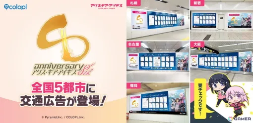 「アリス・ギア・アイギス」8周年を記念した大型広告が全5都市の駅に掲出！オリジナルQUOカードが当たるXキャンペーンも実施中