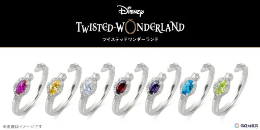 「ツイステ」マジカルペンをモチーフにしたリング(指輪)が再登場!魔法石をイメージしたカラーストーンが華やかさを演出 「ツイステ」マジカルペンをモチーフにしたリング(指輪)が再登場!魔法石をイメージしたカラーストーンが華やかさを演出