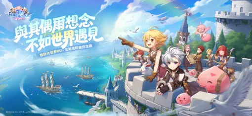 Gravity、『Ragnarok: The New World』を台湾・香港・マカオでリリース　セルラン1位獲得　ラグナロクIP初の初のオープンワールドMMORPG