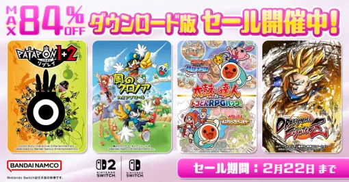 バンダイナムコENT、ダウンロード版ゲームが最大84％OFFとなるセール…『パタポン1+2 リプレイ』25%OFF、『ドラゴンボール ファイターズ』50%OFF