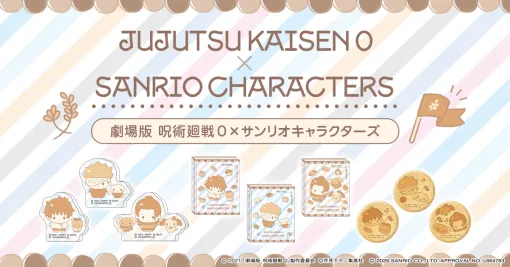 viviON、『劇場版 呪術廻戦0』とサンリオキャラクターズのコラボフェアを開催！乙骨憂太、五条悟、夏油傑がパンのような“ふわふわ"デザインに